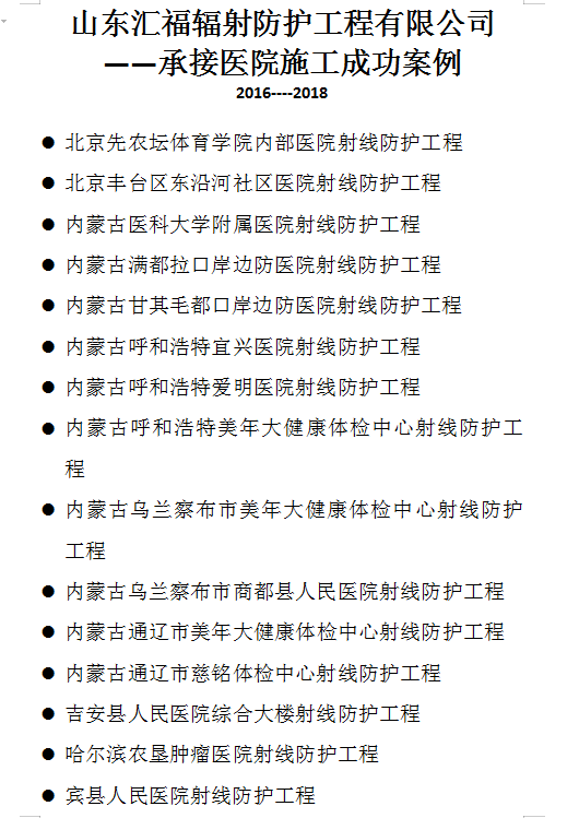 盐城射线防护工程成功案例